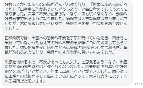 出産に対する恐怖も以前ほど強くなくなりました。落ち着いて妊娠期間を過ごすことができ、無事に出産することができました。