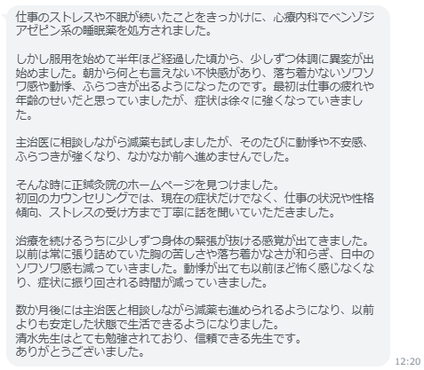 数か月後には主治医と相談しながら減薬も進められるようになり、以前よりも安定した状態で生活できるようになりました。