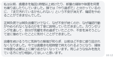 治療を続けるうちに気持ちの緊張が和らぎ、以前ほど不安に振り回されなくなりました。