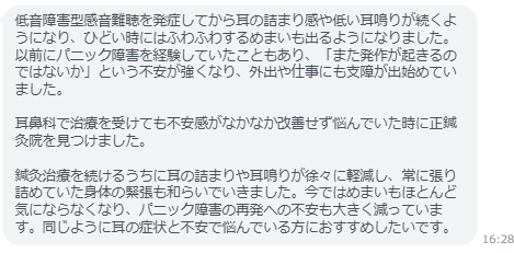 耳の詰まりや耳鳴りが徐々に軽減し、常に張り詰めていた身体の緊張も和らいでいきました。