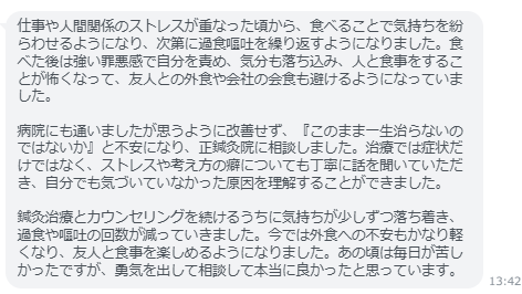 あの頃は毎日が苦しかったですが、勇気を出して相談して本当に良かったと思っています。