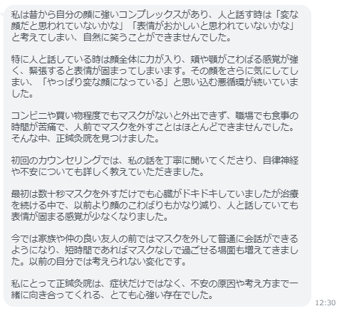 短時間であればマスクなしで過ごせる場面も増えてきました。以前の自分では考えられない変化です。