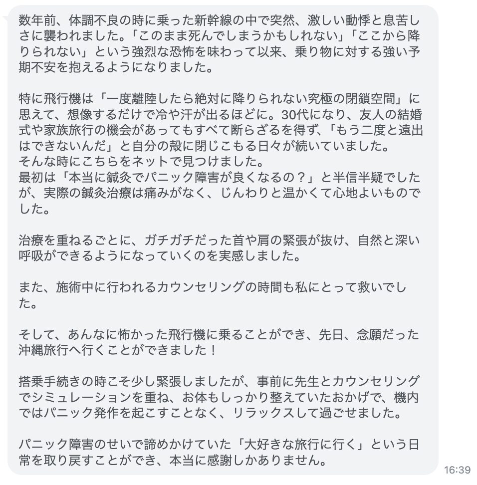 諦めかけていた「大好きな旅行に行く」という日常を取り戻すことができ、本当に感謝しかありません。