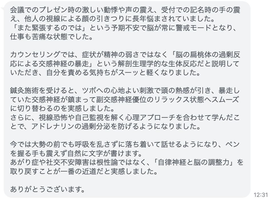 今では大勢の前でも呼吸を乱さずに落ち着いて話せるようになりました。