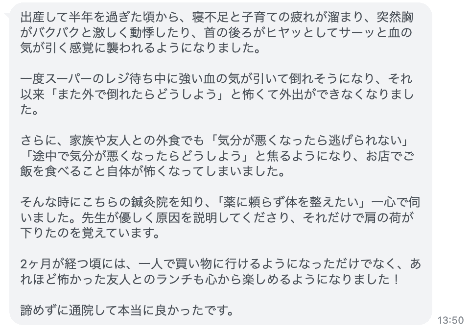 一人で買い物に行けるようになっただけでなく、怖かった友人とのランチも心から楽しめるようになりました！