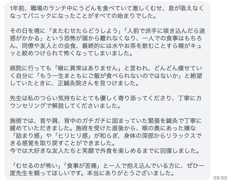 「むせるのが怖い」「食事が苦痛」と一人で抱え込んでいる方に、ぜひ一度先生を頼ってほしいです。