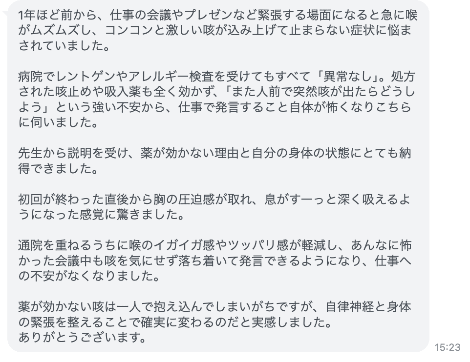 喉のイガイガ感やツッパリ感が軽減し、仕事への不安がなくなりました。