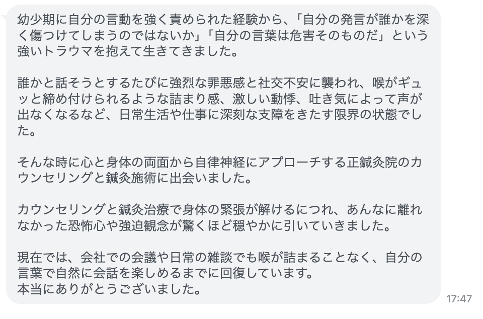 会社での会議や日常の雑談でも喉が詰まることなく、自分の言葉で自然に会話を楽しめるまでに回復しています。